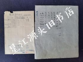 1955年安徽省歙县薛阳区漳潭乡麻疹现状表，横关乡种痘表二张合拍。尺寸不一。