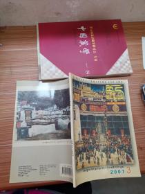 西藏文艺 双月刊  2007年3   藏文