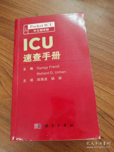 ICU速查手册（中文翻译版）