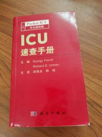 ICU速查手册（中文翻译版）