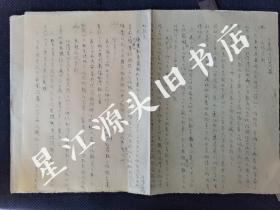 1955年安徽省歙县薛阳区卫协会九月份工作简报二张，竹纸钢笔字。尺寸27x40㎝。