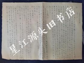 1955年安徽省歙县薛阳区卫协会八月份工作简报一张，竹纸钢笔字。尺寸27x40㎝。
