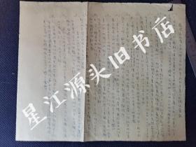 1954年安徽省歙县薛阳区卫协会对以往工作的检查和改进意见的总结汇报一张，竹纸钢笔字。尺寸27x34㎝。