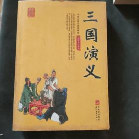 三国演义