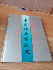 中国矿床发现史.广西卷