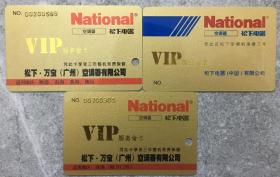 national 松下电器空调 vip服务金卡 三张齐售