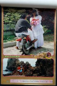 上世纪挂历画1992年万水千山总是情 情侣摄影 塑料薄膜全13张 缺一张衬纸