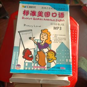 汇智时代：标准美国口语 中级教程 学习手册 .MP3