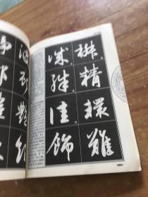 赵孟頫行书教程：洛神赋中国书法培训教程（货号d147)