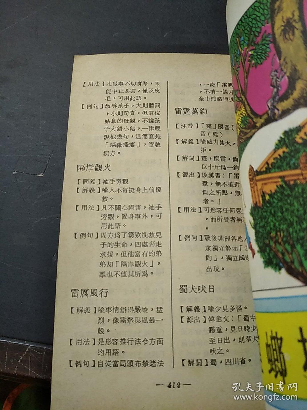 八用中文成语词典