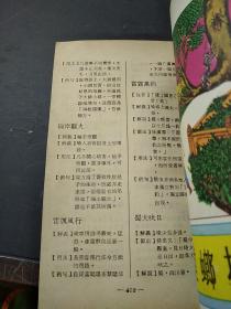 八用中文成语词典