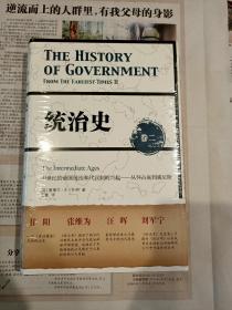 统治史（卷二）：中世纪的帝国统治和代议制的兴起 ——从拜占庭到威尼斯