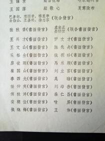 1960年，出席第二届全国人大全体会议邀请函等会议主持出席名单资料一组，全是名人