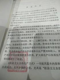 社会主义自治生产方式    辽宁人民出版社资料室交换本、样书、资料藏书章