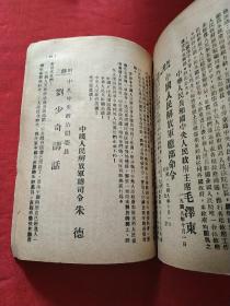 1949年中国人民政治协商会议第一届全体会议文献