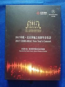 【全新】2017中欧北京奔驰之夜新年音乐会（音乐新大陆：勃拉姆斯和德沃夏克经典）（2CD）