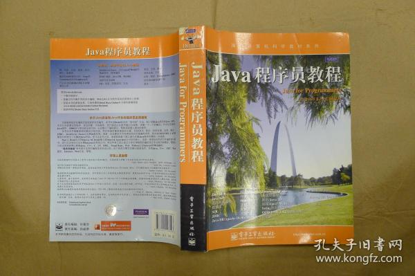 国外计算机科学教材系列：Java程序员教程