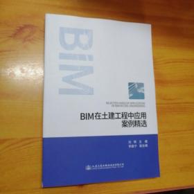 BIM在土建工程中应用案例精选