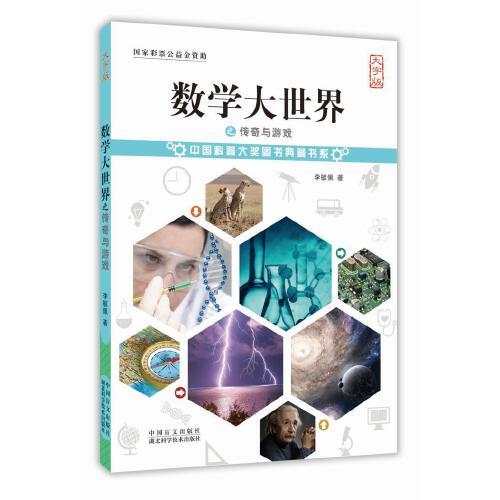 数学大世界之代数的威力