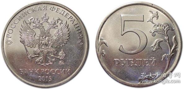 俄罗斯2019年 5卢布硬币 全新UNC