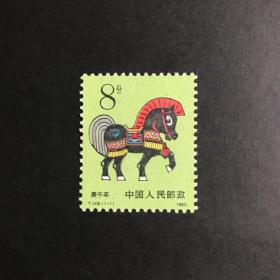 T146 一轮生肖马邮票 新票