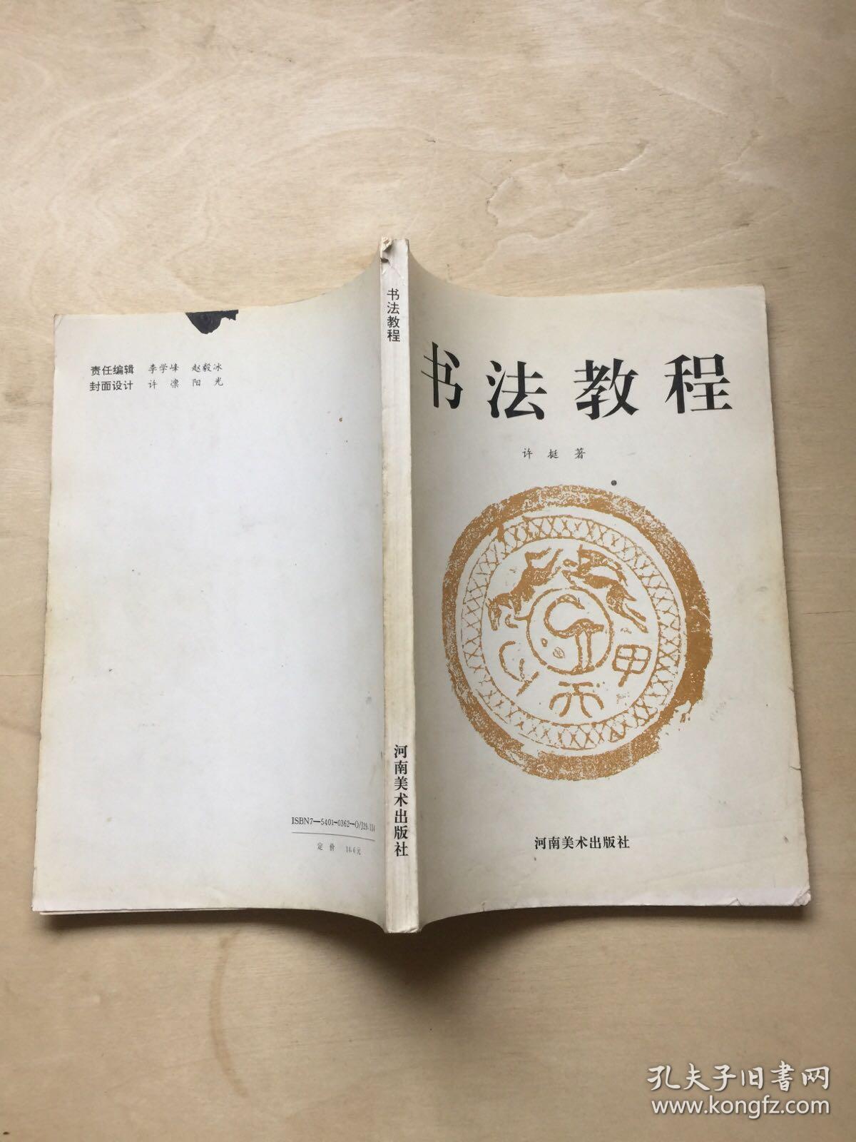 书法教程