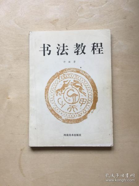 书法教程