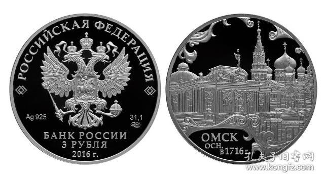 俄罗斯 2016年 3卢布 鄂木斯克300周年1 盎司银币 带证书