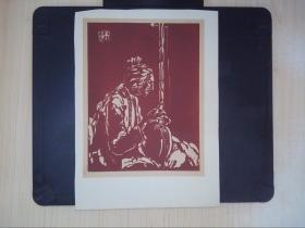 版画一张（22*16.5cm）