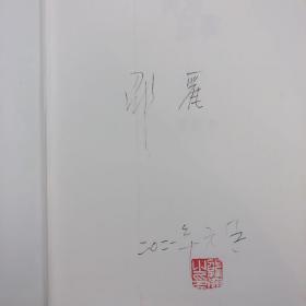 【好书不漏】邵丽签名钤印《黄河故事》 （当代著名女作家邵丽最新力作，精装一版一印）