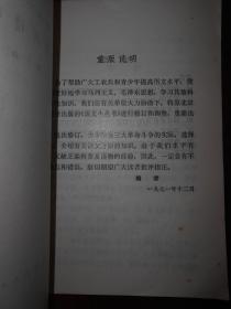 语文小丛书：容易读错的字（扉页有毛主席语录 底封有书店印章 内页见2处很轻微勾划 ）