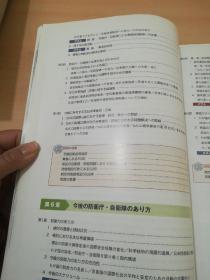 平成16年版 日本の防卫 防卫白书 防衛厅·自衛隊発足50年を迎えて