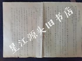 1955年安徽省歙县薛阳区卫协会十月汇报一张，竹纸钢笔字。尺寸27x40㎝。