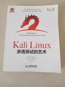 Kali Linux渗透测试的艺术