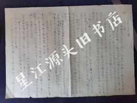 1955年安徽省歙县薛阳区卫协会九月份工作简报二张，竹纸钢笔字。尺寸27x40㎝。