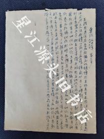 1954年安徽省歙县薛阳区卫协会六月汇报一张，竹纸钢笔字。尺寸27x20㎝。