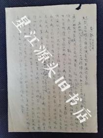 1955年安徽省歙县薛阳区卫协会十一月十八日汇报一张，竹纸钢笔字。尺寸27x20㎝。有关白喉及麻疹调查结果总结汇报。