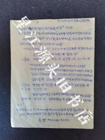 1956年八月安徽省歙县王村区石门小组狮石防疫工作程九如汇报一张，竹纸复写。