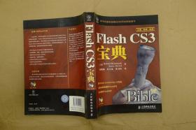 Flash CS3宝典/