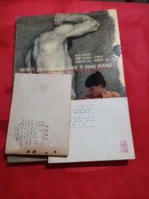人体造型与人体形象