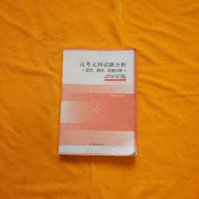 2018年版 高考文科试题分析(语文、数学、英语)