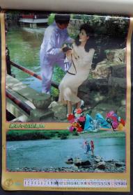 上世纪挂历画1992年万水千山总是情 情侣摄影 塑料薄膜全13张 缺一张衬纸