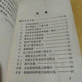 《新民主主义论》