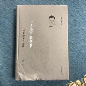 一生受用最是书：胡适的读书生活