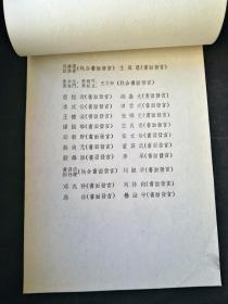 1960年，出席第二届全国人大全体会议邀请函等会议主持出席名单资料一组，全是名人