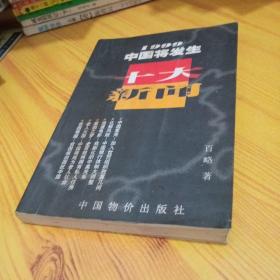 1999中国将发生十大新闻