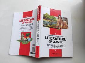 假如给我三天光明