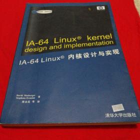 IA-64 Linux内核设计与实现