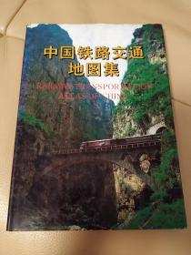 中国铁路交通地图集