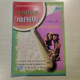 中国历史地图册 (七年级 上册)2007广东专用